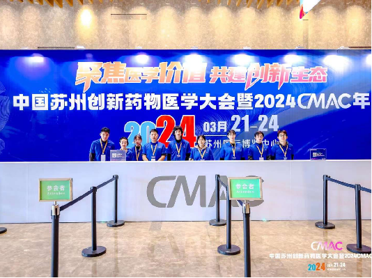 2024年中國蘇州創(chuàng)新藥物醫(yī)學(xué)大會&CMAC年會